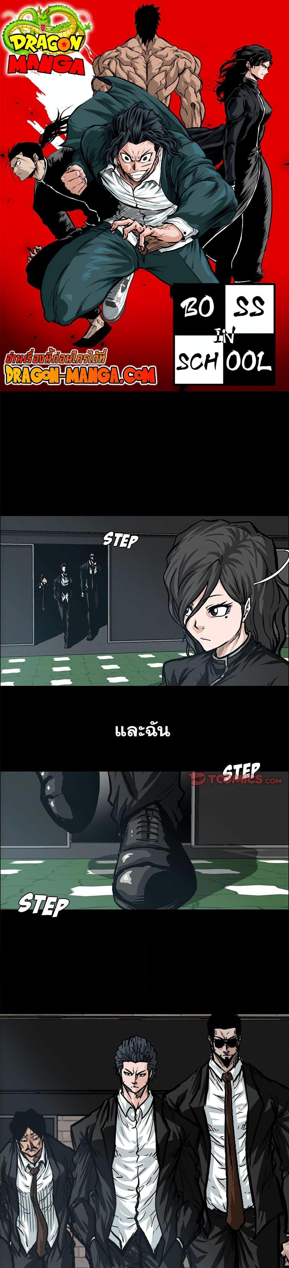 Boss in School Chap 83 - Next Chap 84