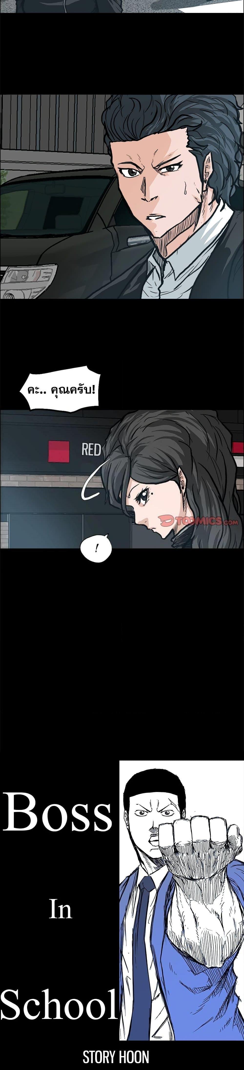 Boss in School Chap 83 - Next Chap 84