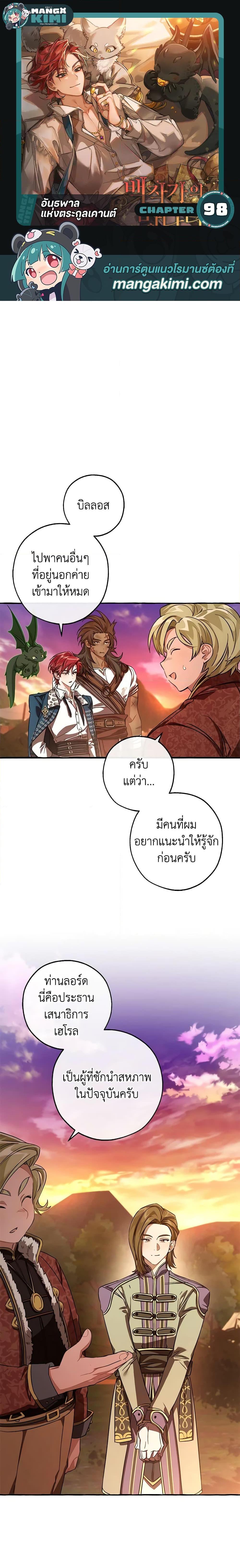 Trash of the Count’s Family Chap 98 - Next Chap 99