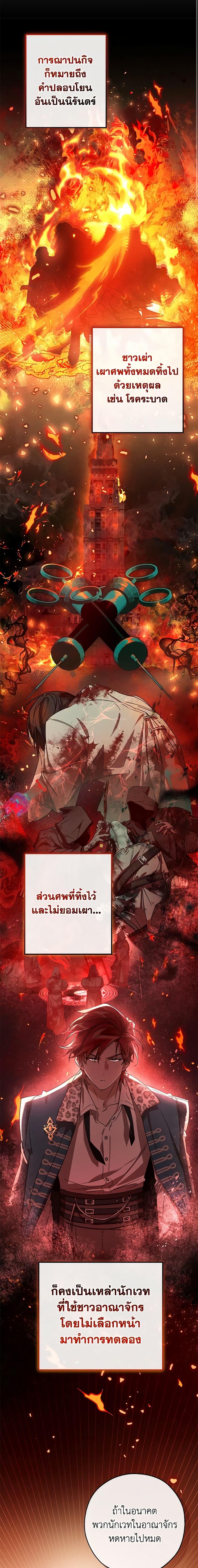 Trash of the Count’s Family Chap 98 - Next Chap 99