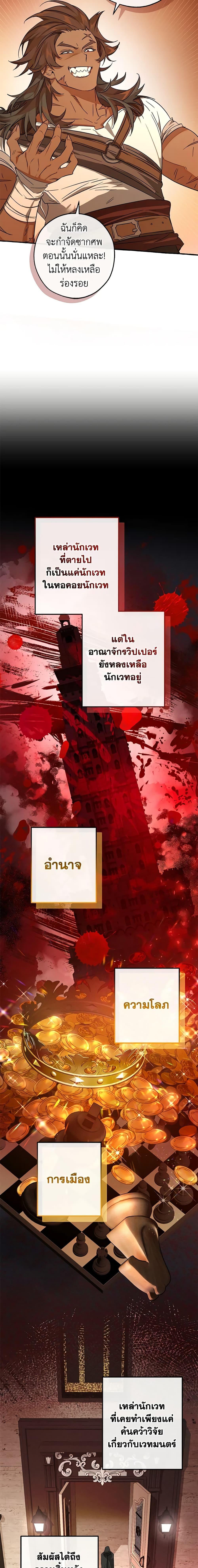 Trash of the Count’s Family Chap 98 - Next Chap 99