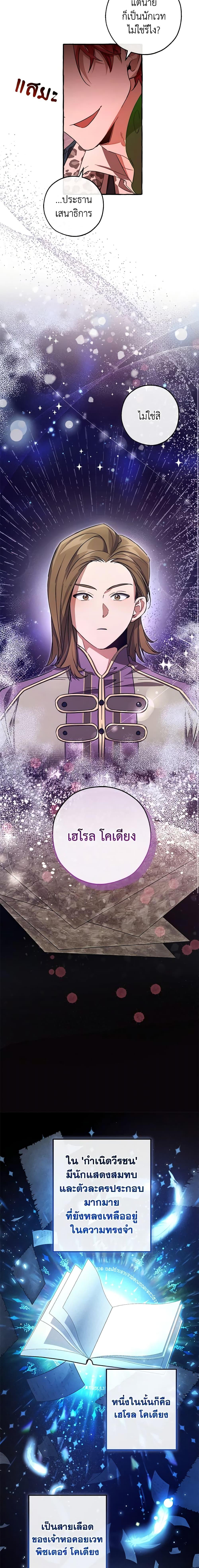 Trash of the Count’s Family Chap 98 - Next Chap 99