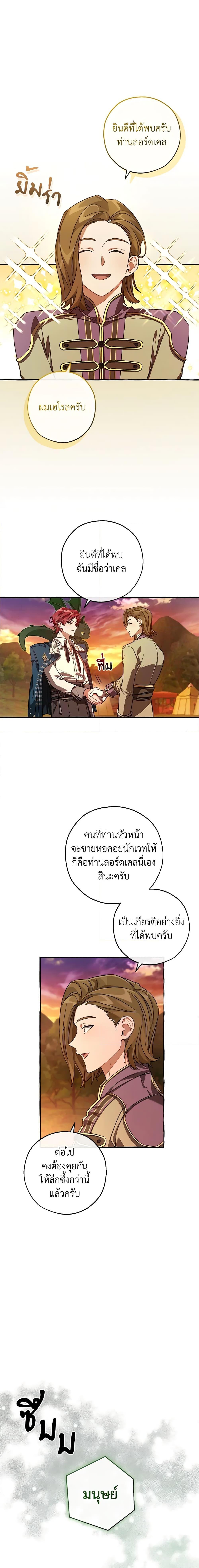 Trash of the Count’s Family Chap 98 - Next Chap 99