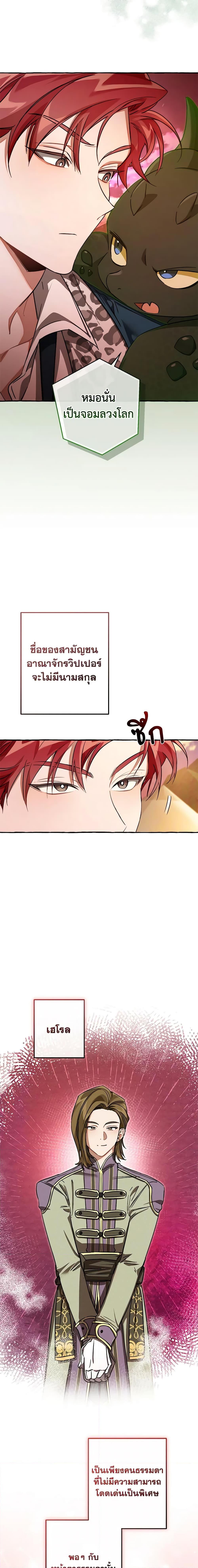 Trash of the Count’s Family Chap 98 - Next Chap 99
