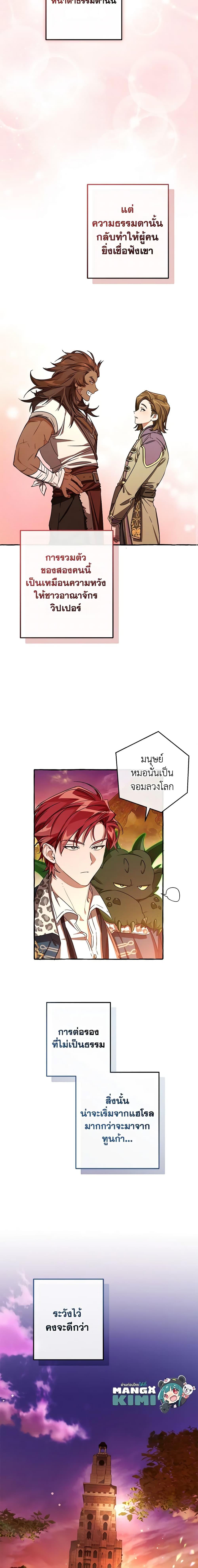 Trash of the Count’s Family Chap 98 - Next Chap 99