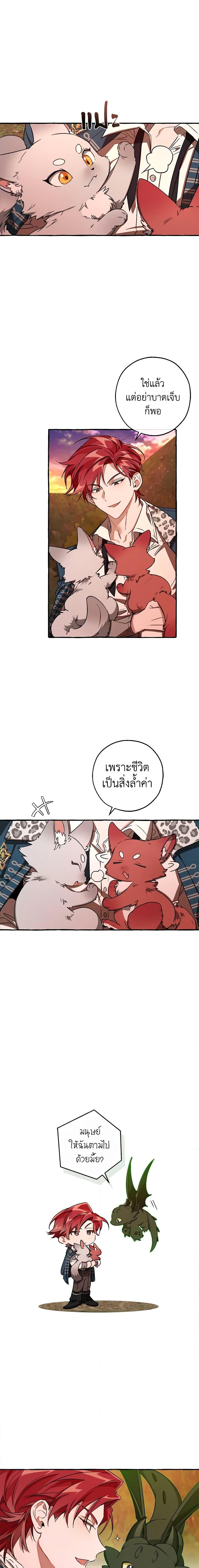 Trash of the Count’s Family Chap 98 - Next Chap 99