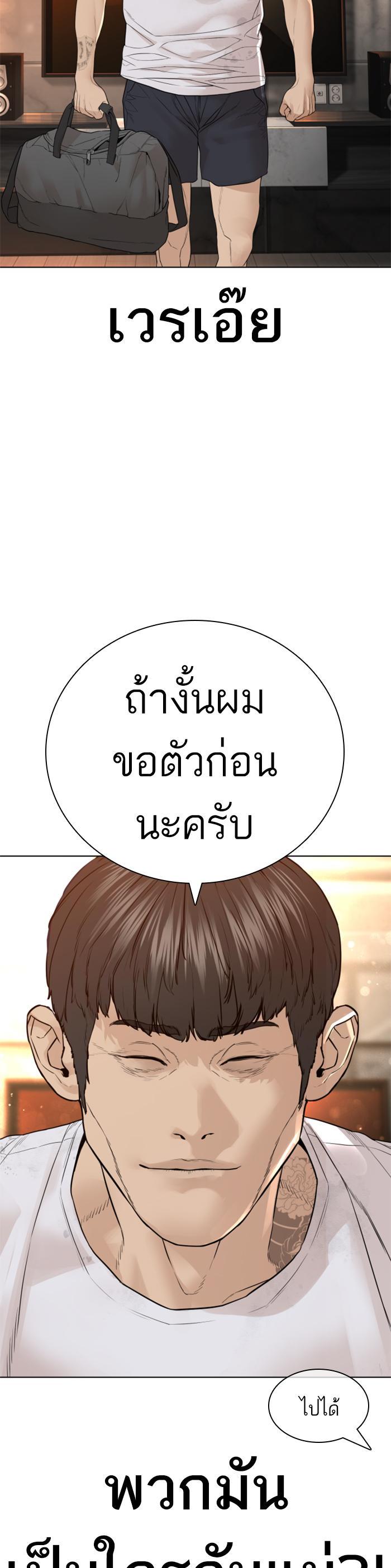 How to Fight นักสู้ทูปเบอร์ Chap 140 - Next Chap 141