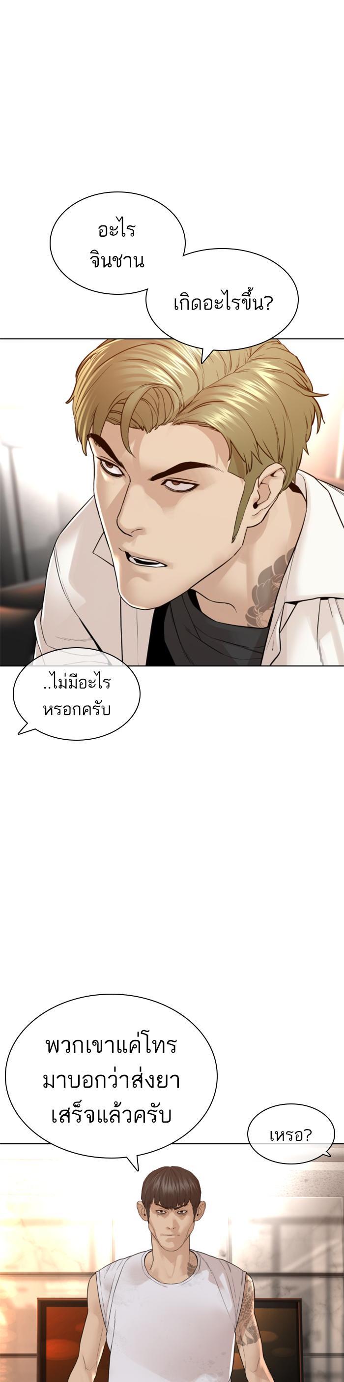 How to Fight นักสู้ทูปเบอร์ Chap 140 - Next Chap 141