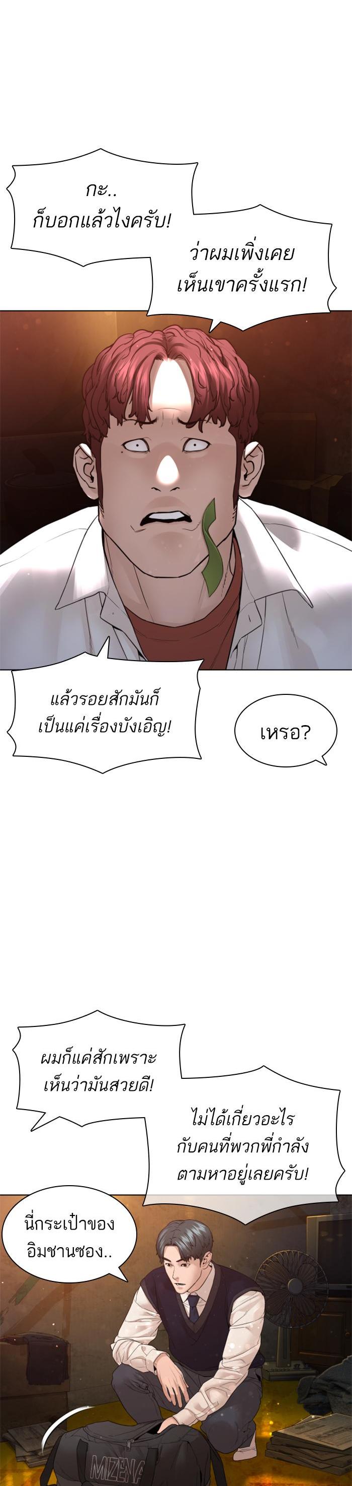 How to Fight นักสู้ทูปเบอร์ Chap 140 - Next Chap 141