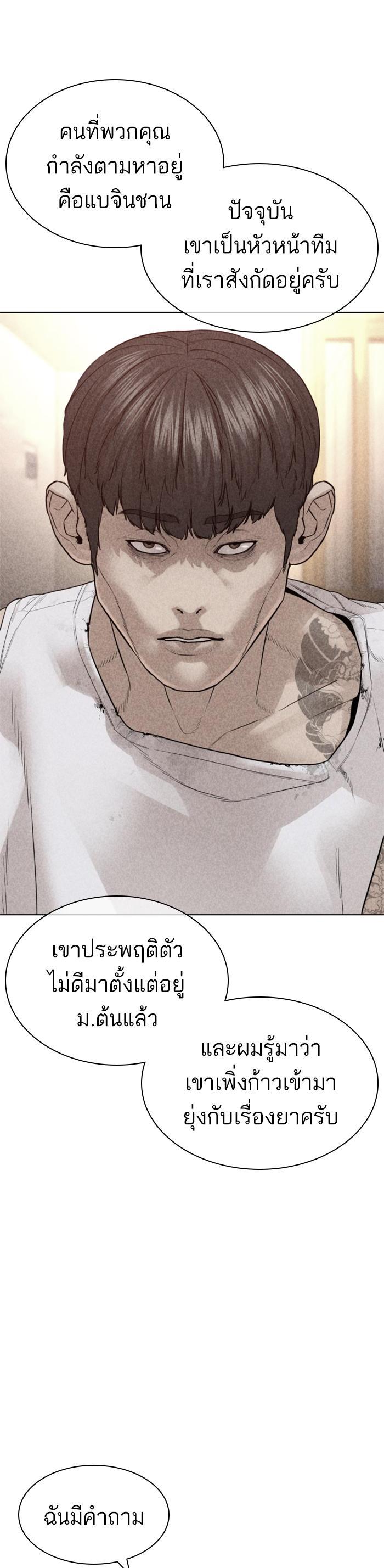 How to Fight นักสู้ทูปเบอร์ Chap 140 - Next Chap 141