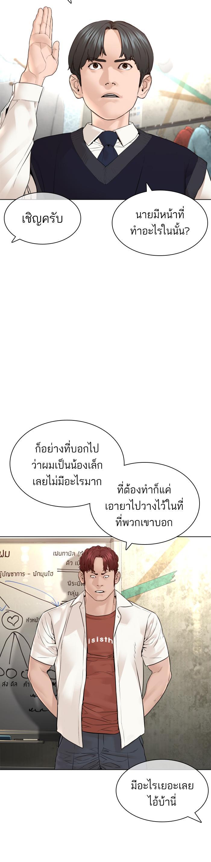 How to Fight นักสู้ทูปเบอร์ Chap 140 - Next Chap 141