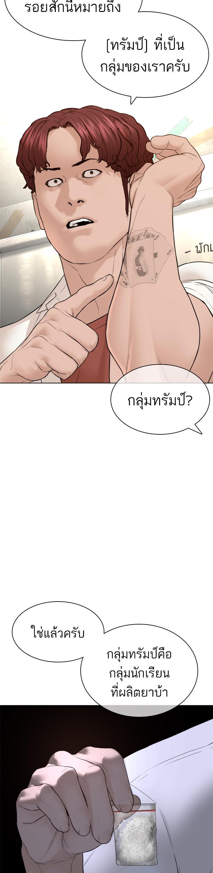 How to Fight นักสู้ทูปเบอร์ Chap 140 - Next Chap 141
