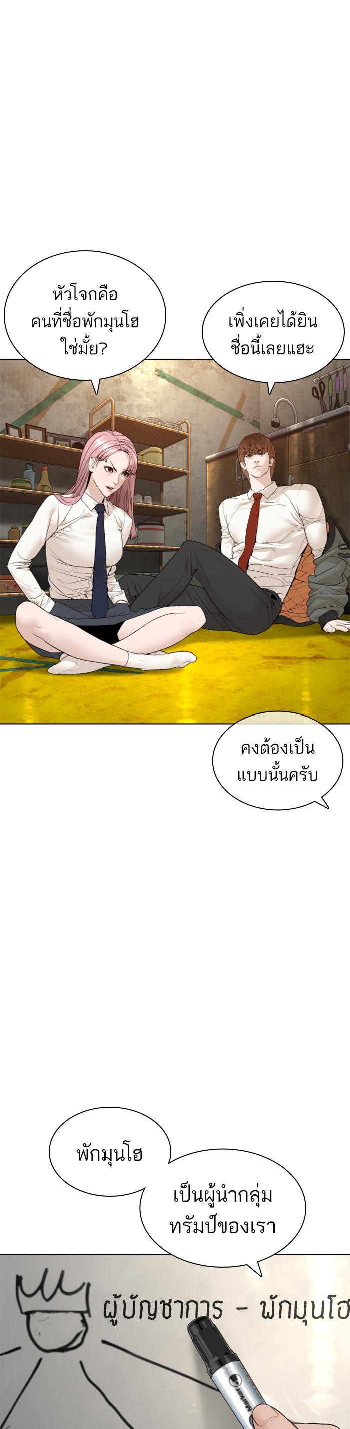 How to Fight นักสู้ทูปเบอร์ Chap 140 - Next Chap 141