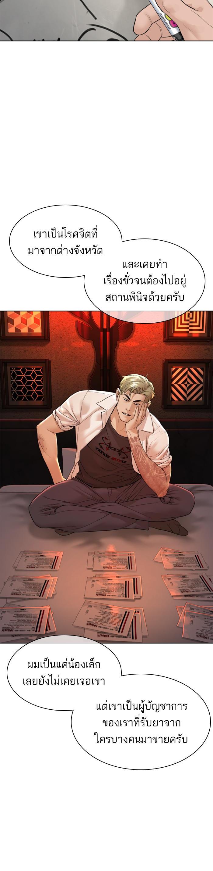 How to Fight นักสู้ทูปเบอร์ Chap 140 - Next Chap 141