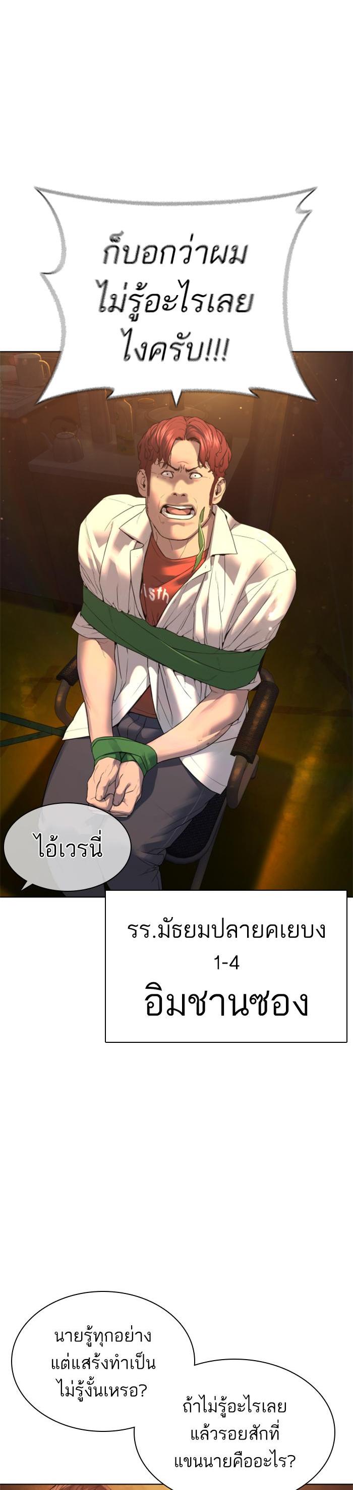 How to Fight นักสู้ทูปเบอร์ Chap 140 - Next Chap 141