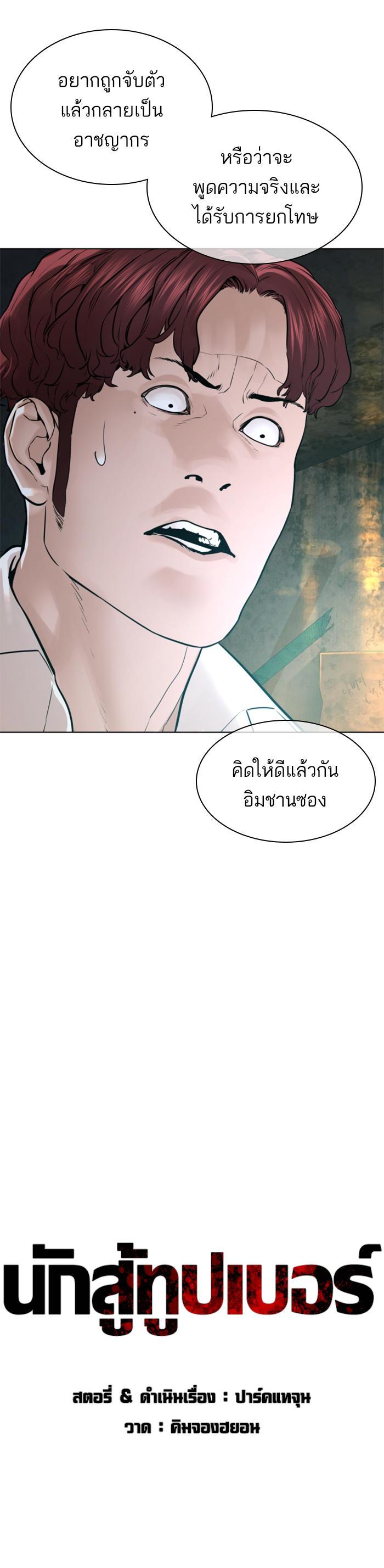 How to Fight นักสู้ทูปเบอร์ Chap 140 - Next Chap 141