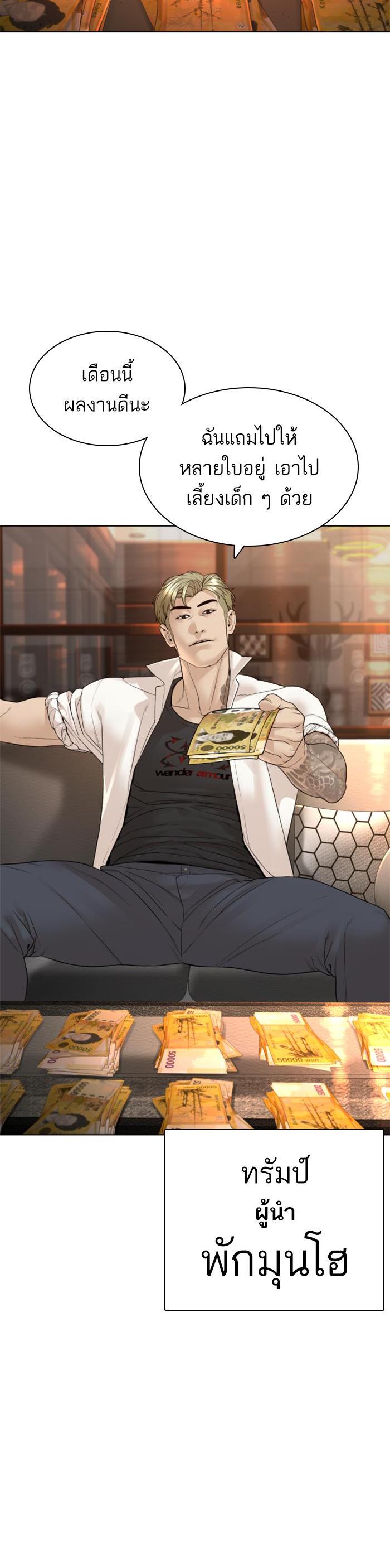 How to Fight นักสู้ทูปเบอร์ Chap 140 - Next Chap 141