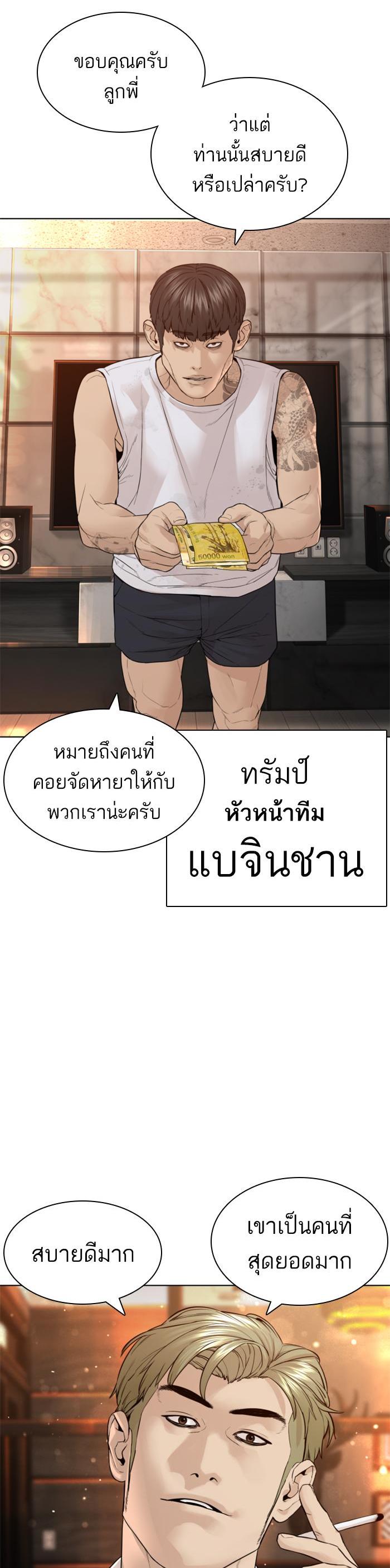 How to Fight นักสู้ทูปเบอร์ Chap 140 - Next Chap 141