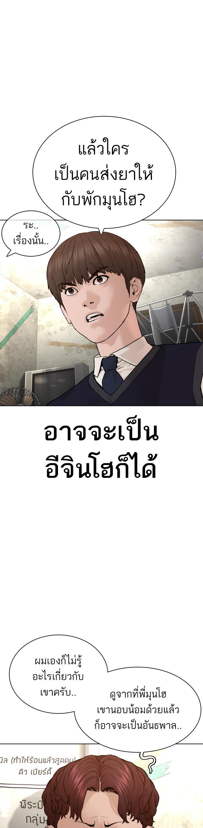 How to Fight นักสู้ทูปเบอร์ Chap 140 - Next Chap 141