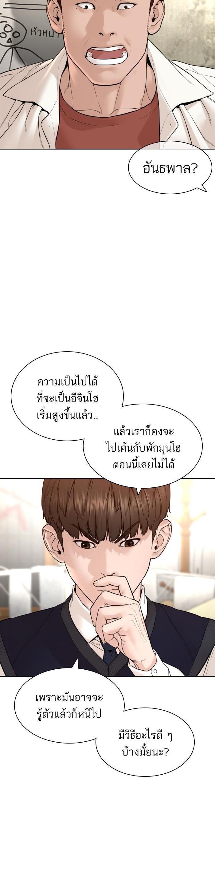 How to Fight นักสู้ทูปเบอร์ Chap 140 - Next Chap 141