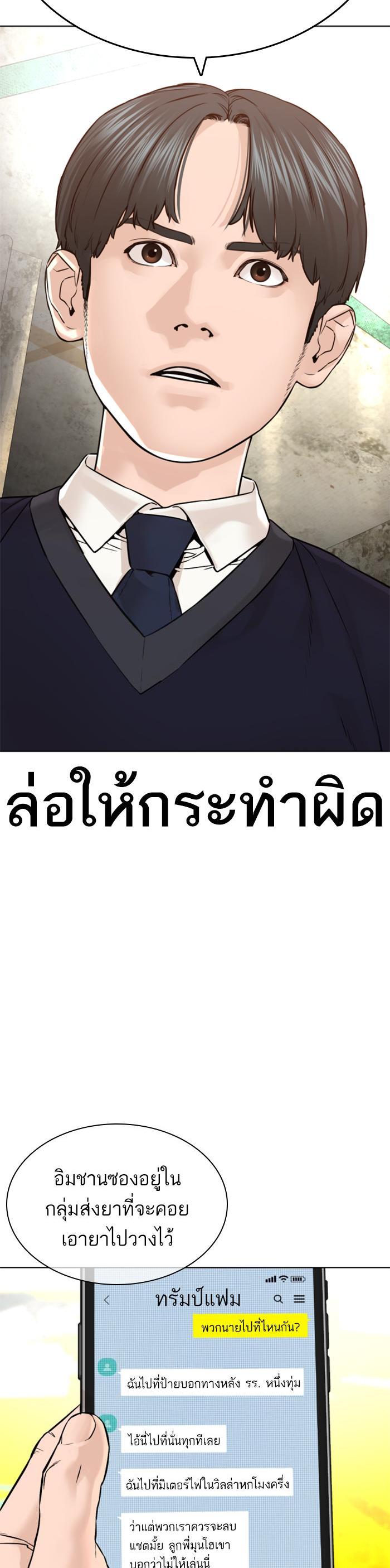 How to Fight นักสู้ทูปเบอร์ Chap 140 - Next Chap 141