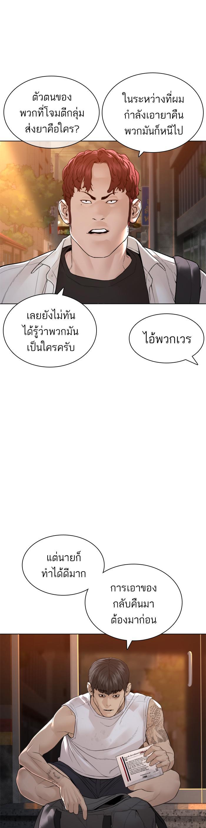 How to Fight นักสู้ทูปเบอร์ Chap 140 - Next Chap 141
