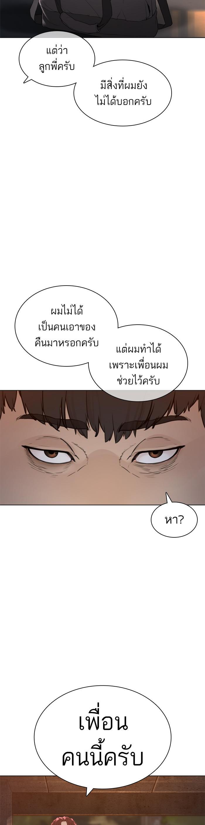 How to Fight นักสู้ทูปเบอร์ Chap 140 - Next Chap 141