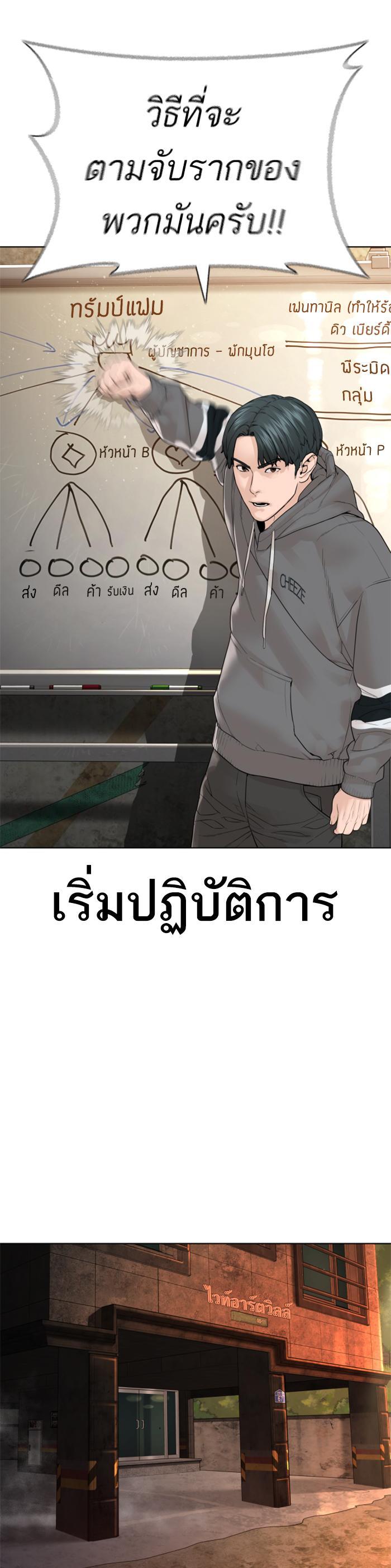 How to Fight นักสู้ทูปเบอร์ Chap 140 - Next Chap 141