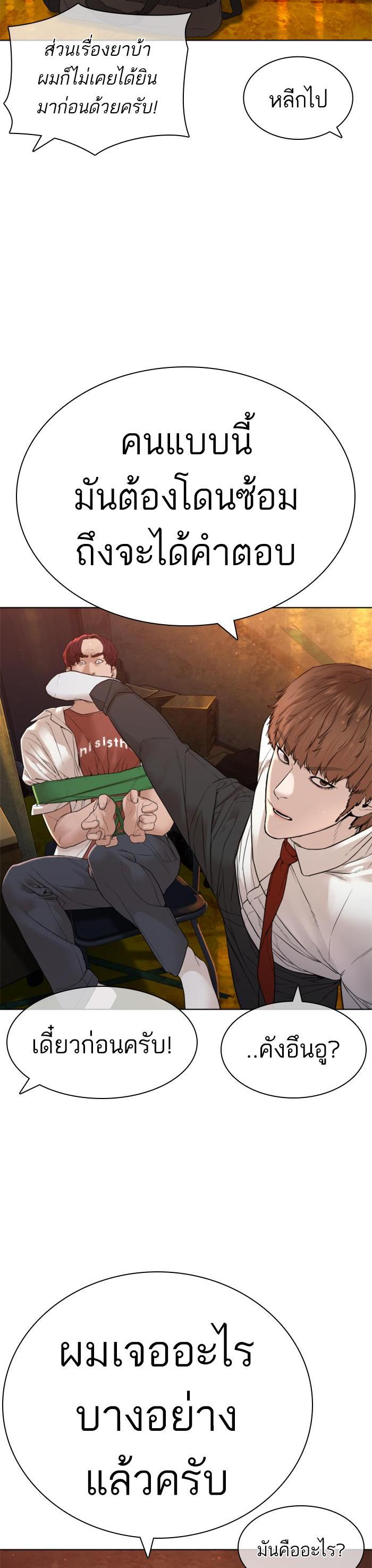 How to Fight นักสู้ทูปเบอร์ Chap 140 - Next Chap 141