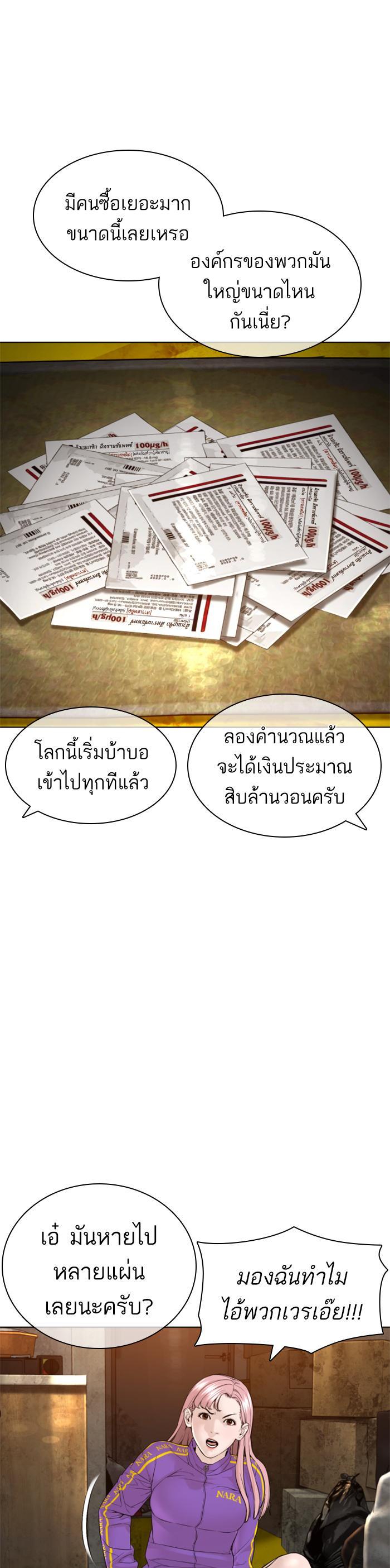 How to Fight นักสู้ทูปเบอร์ Chap 140 - Next Chap 141