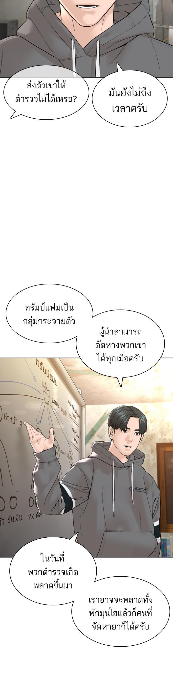 How to Fight นักสู้ทูปเบอร์ Chap 140 - Next Chap 141