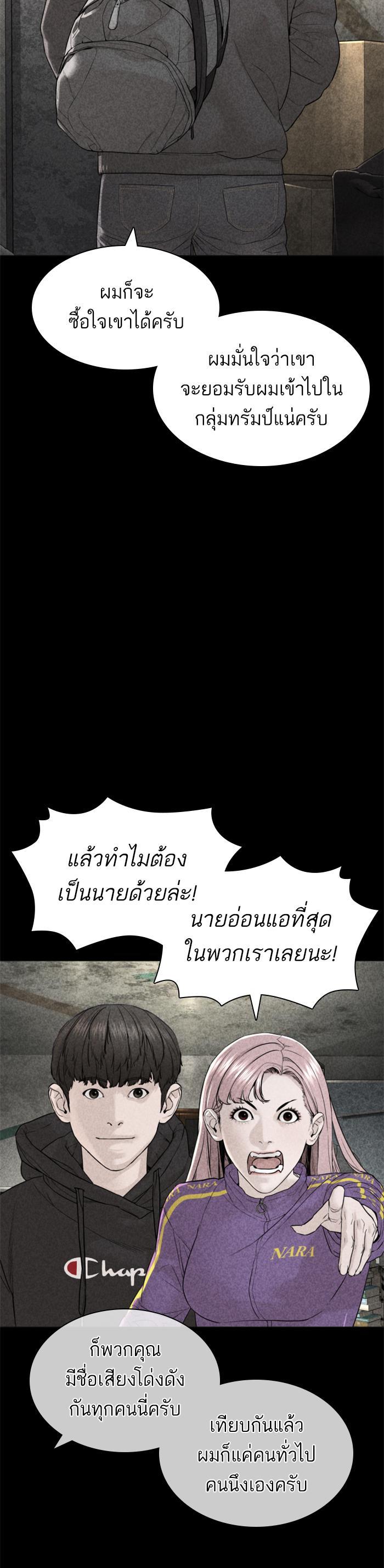 How to Fight นักสู้ทูปเบอร์ Chap 140 - Next Chap 141