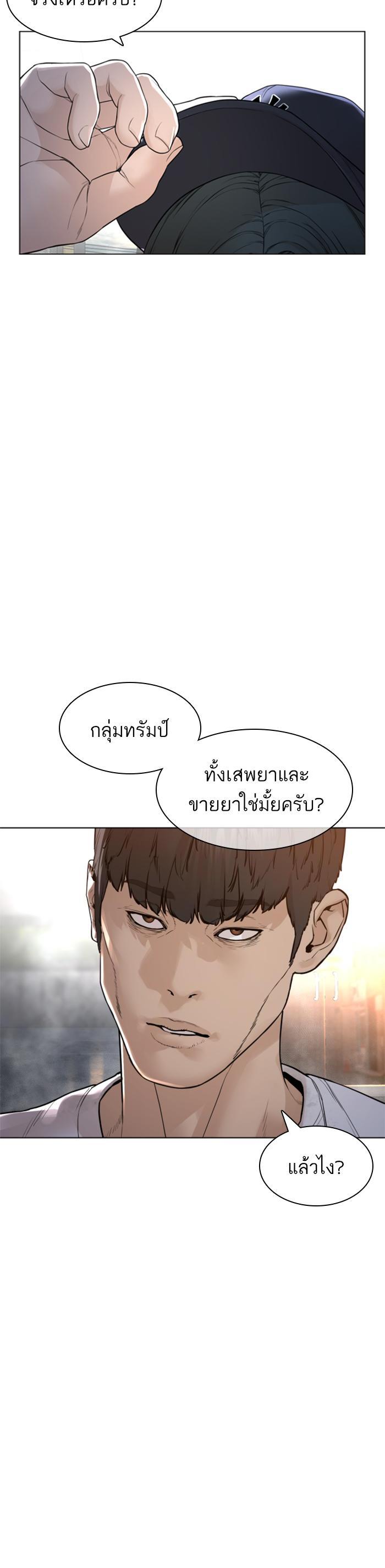 How to Fight นักสู้ทูปเบอร์ Chap 140 - Next Chap 141