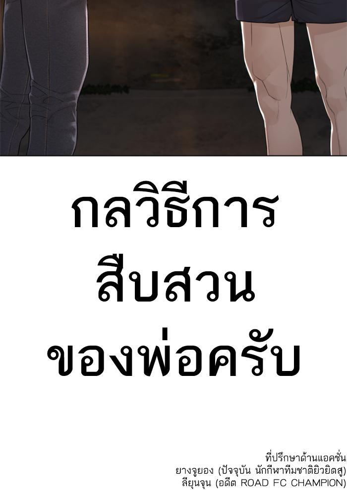 How to Fight นักสู้ทูปเบอร์ Chap 140 - Next Chap 141