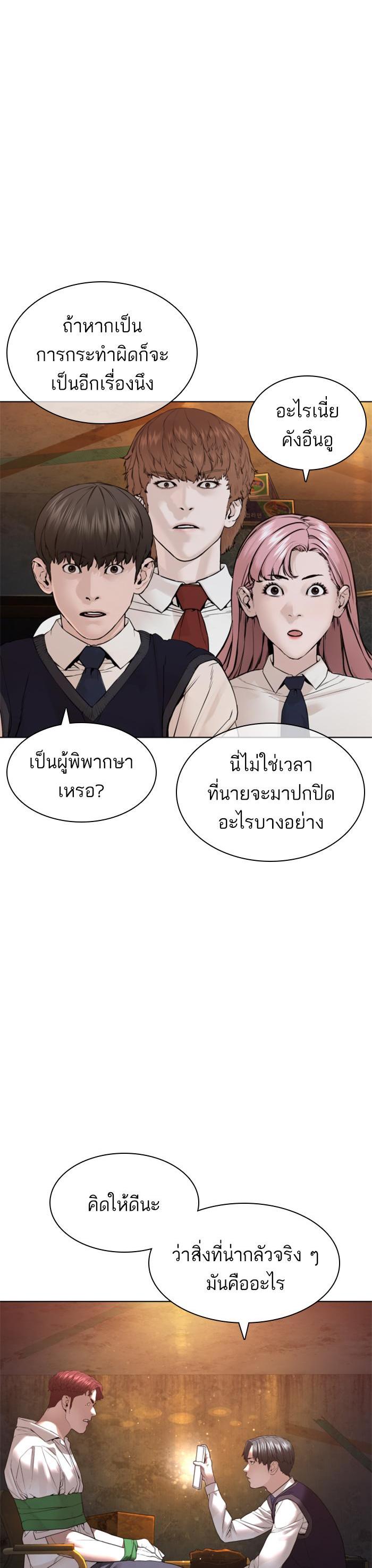 How to Fight นักสู้ทูปเบอร์ Chap 140 - Next Chap 141