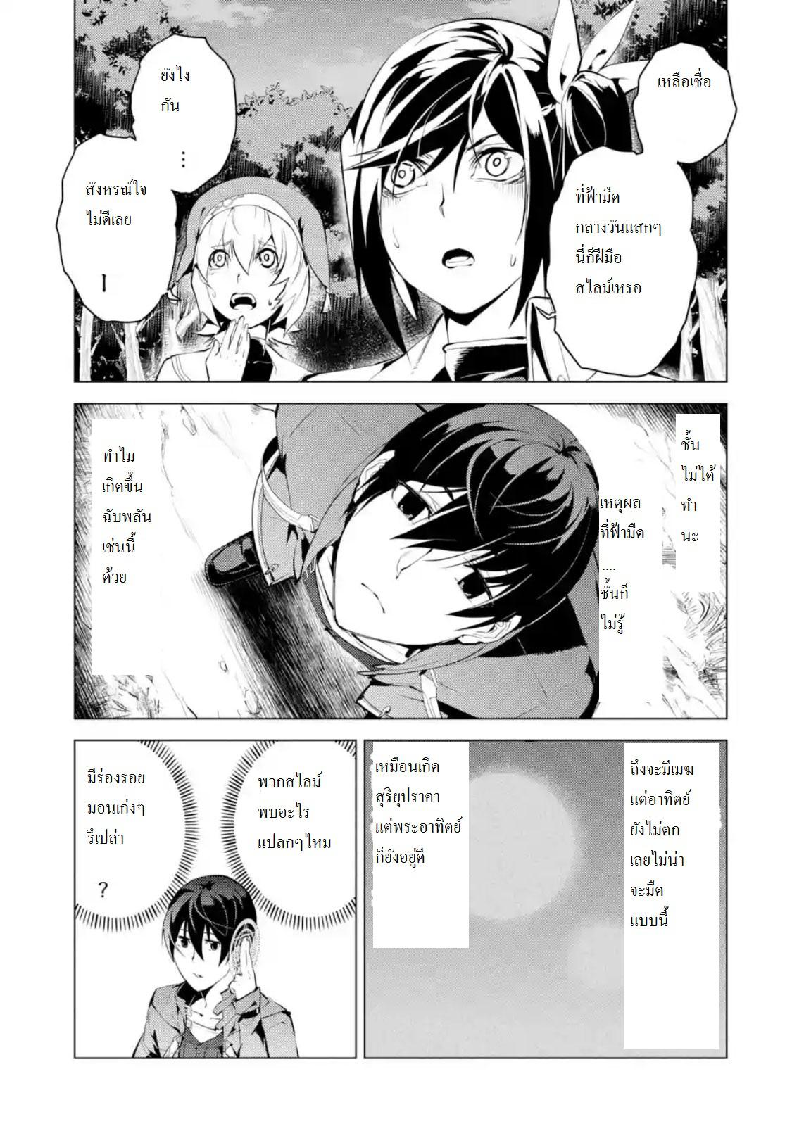 Tensei Kenja no Isekai Life Chap 8.2 - Next Chap 9.2