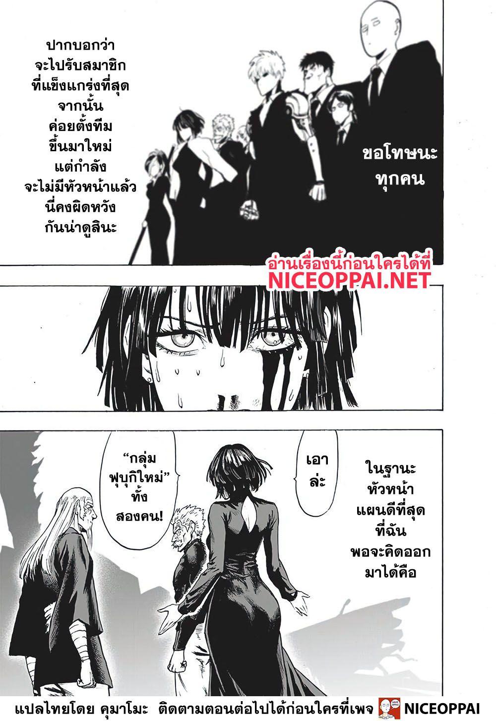 One Punch Man Chap 124 - Next Chap 125
