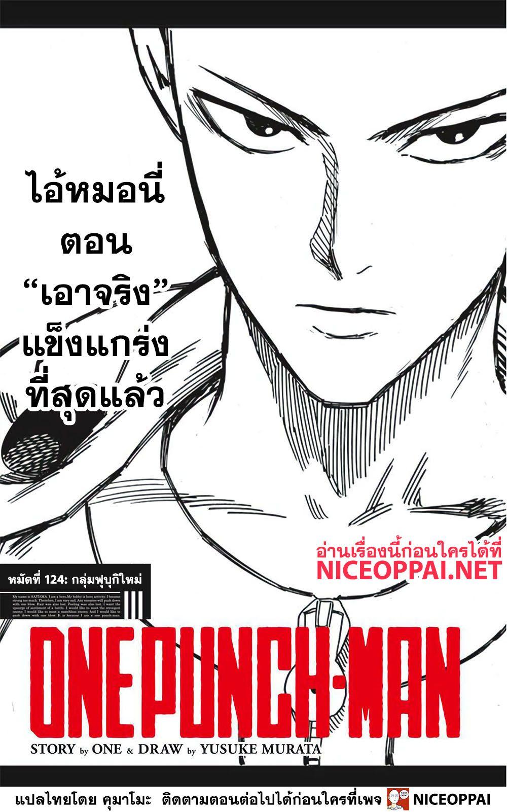 One Punch Man Chap 124 - Next Chap 125