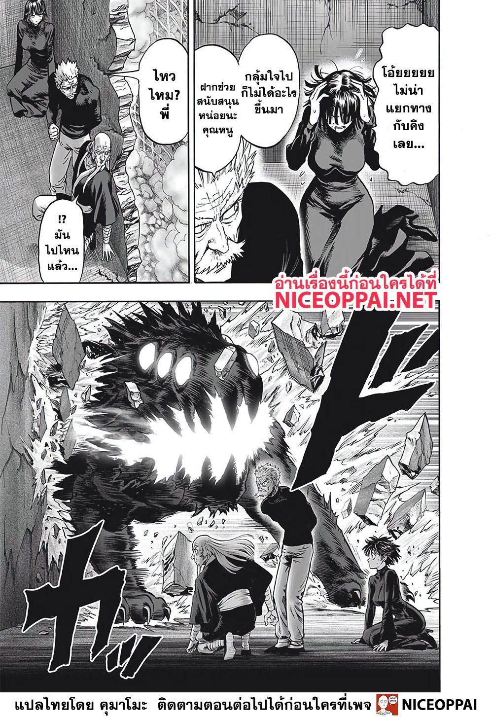 One Punch Man Chap 124 - Next Chap 125