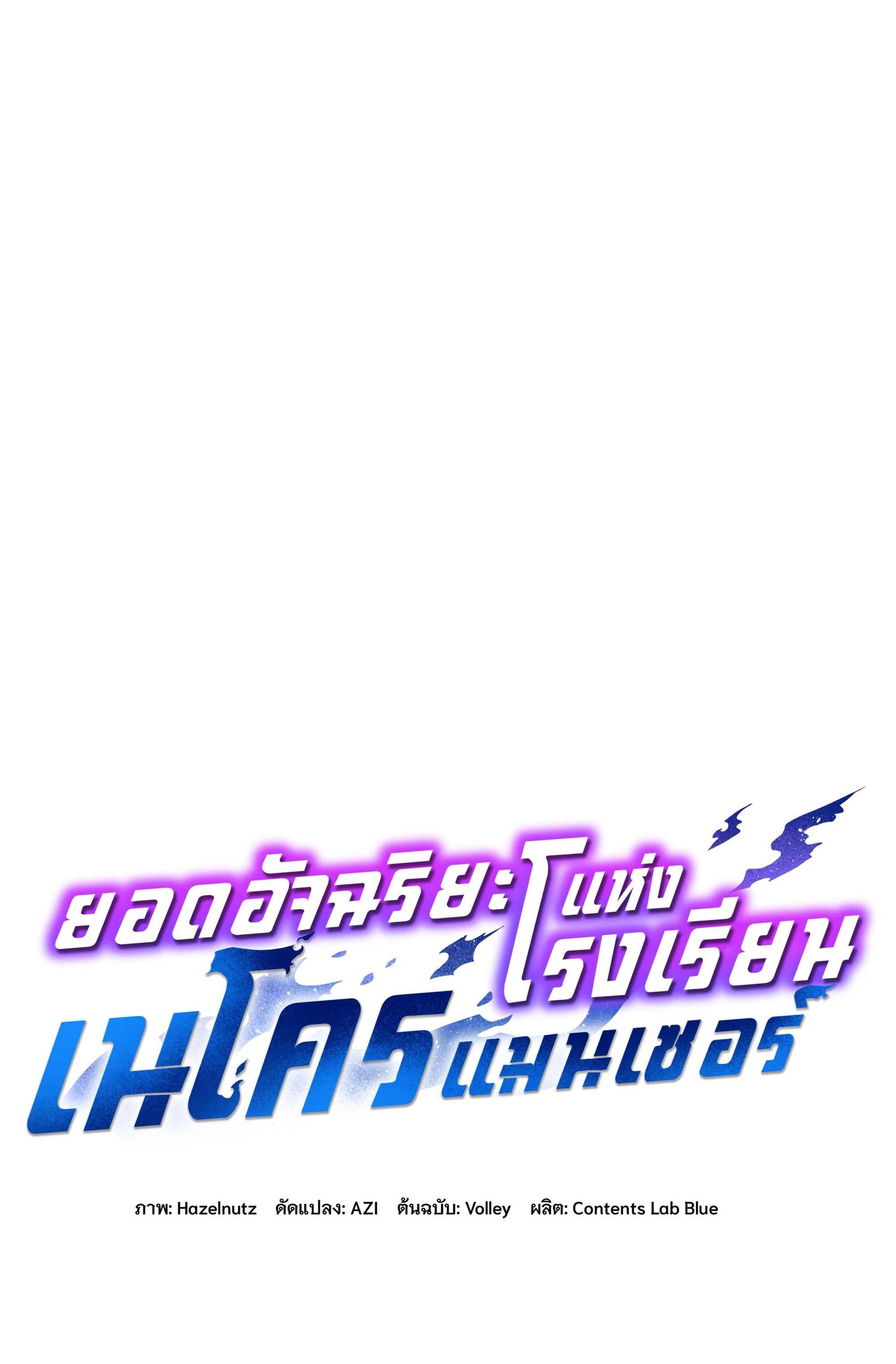 Necromancer Academy's Genius Summoner Chap 63 - Next Chap 64