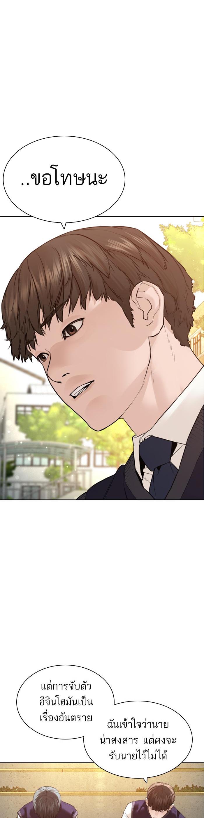 How to Fight นักสู้ทูปเบอร์ Chap 137 - Next Chap 138