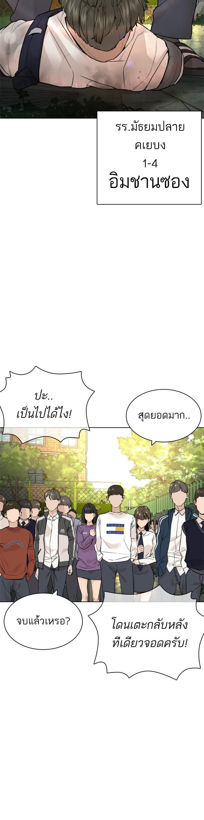 How to Fight นักสู้ทูปเบอร์ Chap 137 - Next Chap 138