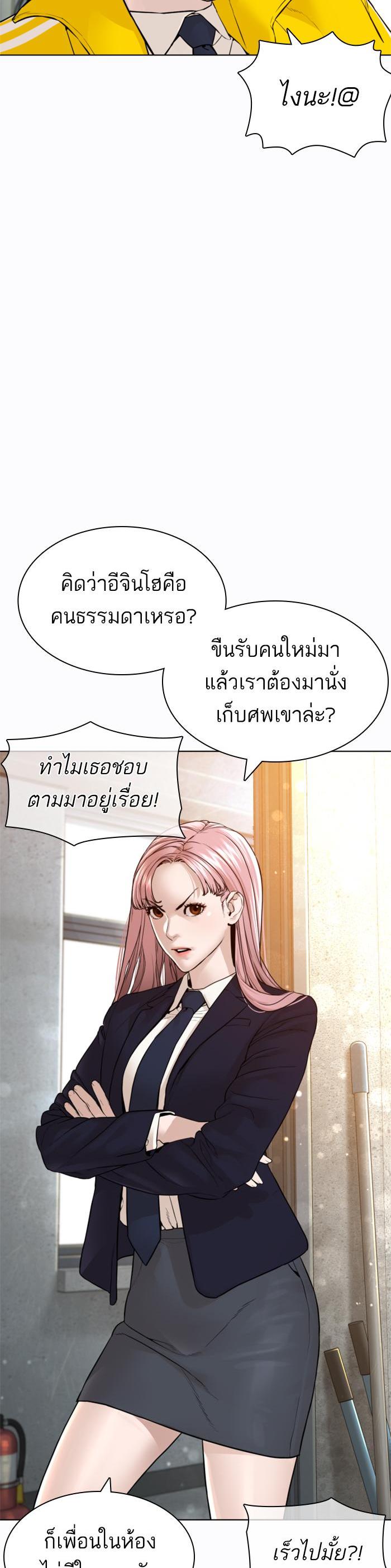 How to Fight นักสู้ทูปเบอร์ Chap 137 - Next Chap 138
