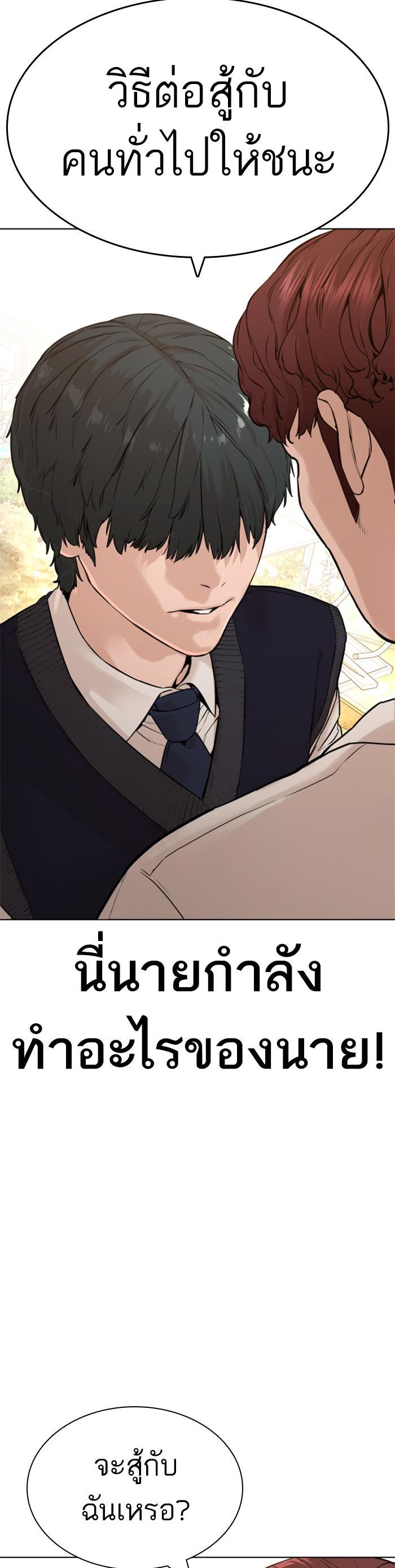 How to Fight นักสู้ทูปเบอร์ Chap 137 - Next Chap 138