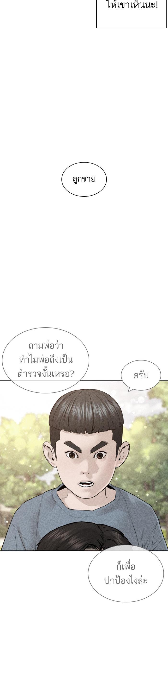 How to Fight นักสู้ทูปเบอร์ Chap 137 - Next Chap 138