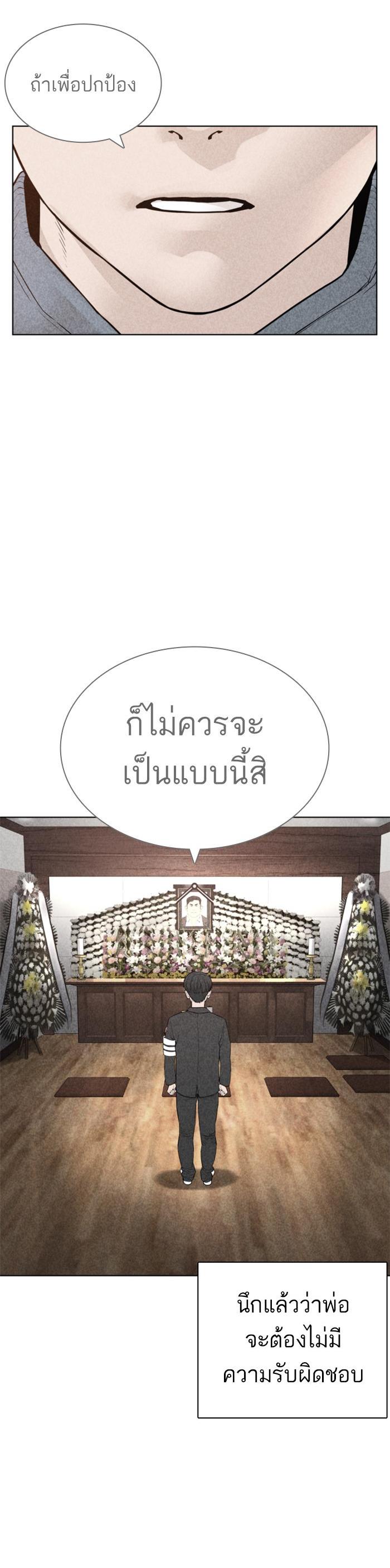 How to Fight นักสู้ทูปเบอร์ Chap 137 - Next Chap 138