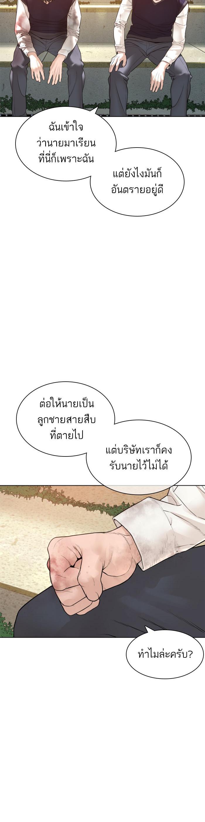 How to Fight นักสู้ทูปเบอร์ Chap 137 - Next Chap 138
