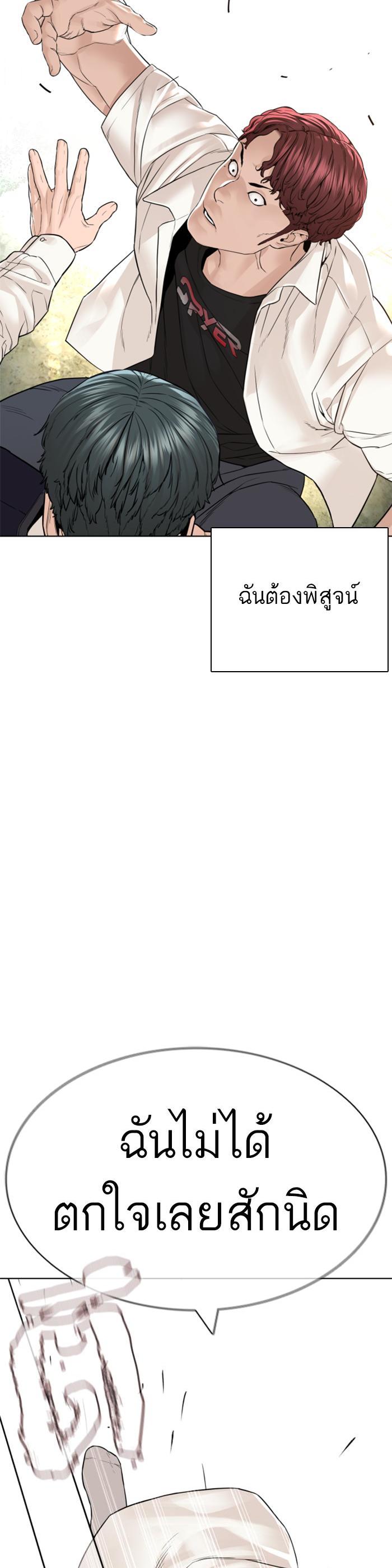 How to Fight นักสู้ทูปเบอร์ Chap 137 - Next Chap 138