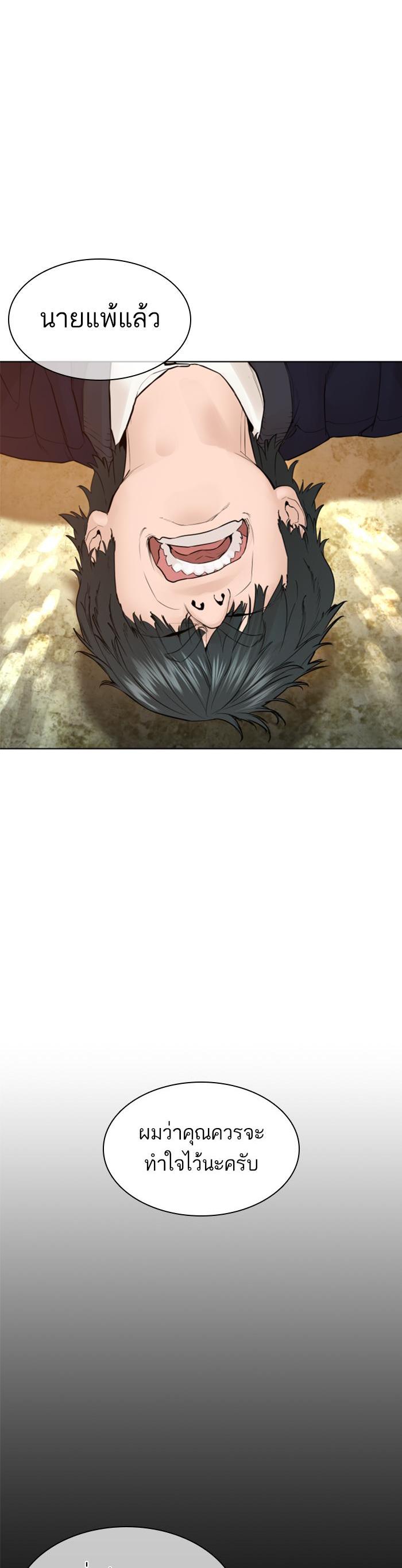 How to Fight นักสู้ทูปเบอร์ Chap 137 - Next Chap 138