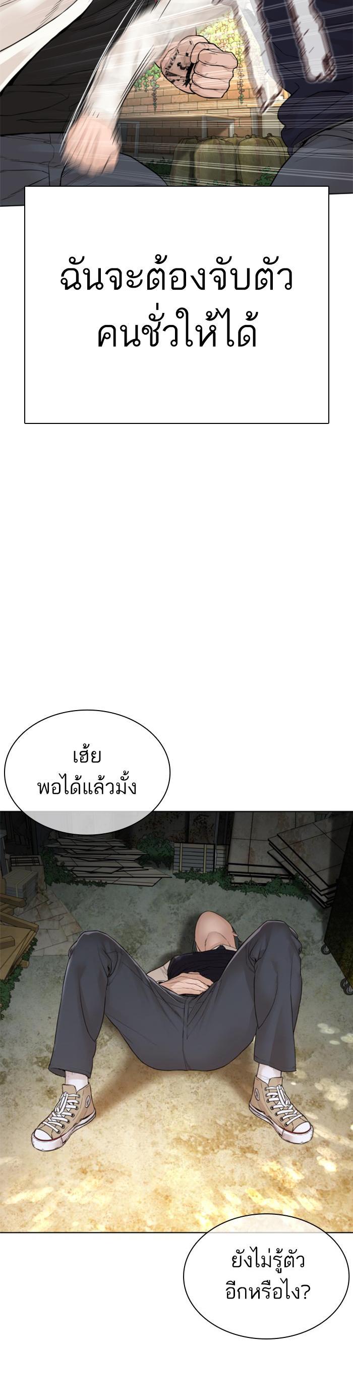 How to Fight นักสู้ทูปเบอร์ Chap 137 - Next Chap 138